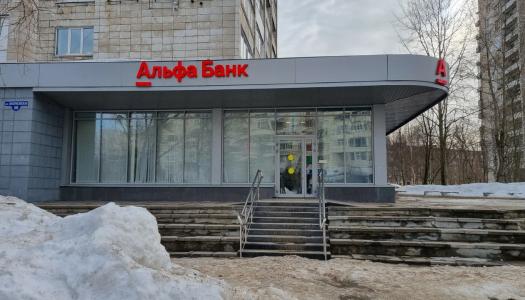Адаптация помещений АО "Альфа-Банк" для  МГН в городе Архангельск