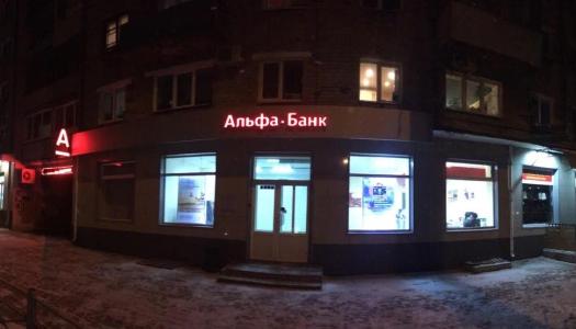 Адаптация помещений АО "Альфа-Банк" в город Комсомольск-на Амуре
