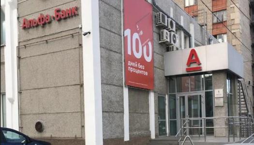 Адаптация помещений АО "Альфа-Банк" в городе Орск