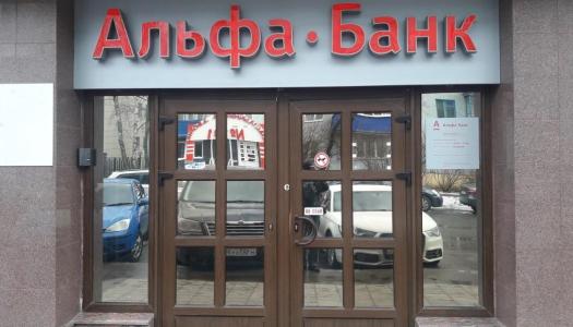 Адаптация помещений АО "Альфа-Банк" в городе Псков