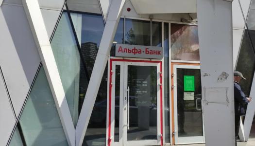 Адаптация помещений АО "Альфа-Банк" в городе Мытищи