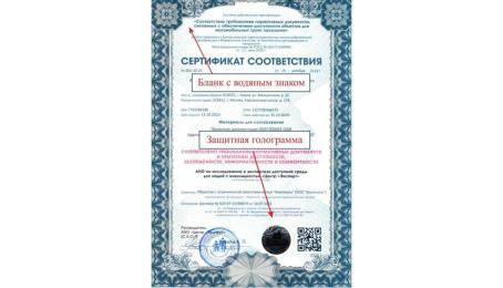 Сеортификат соответствия