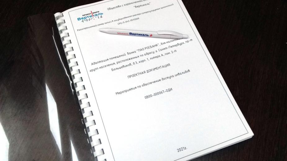 Проектная документация