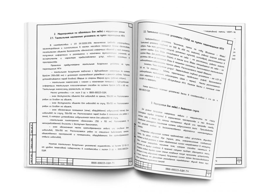 Мероприятия по адаптации