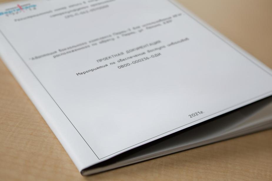 Проектная документация - Мероприятия по обеспечению доступа инвалидов