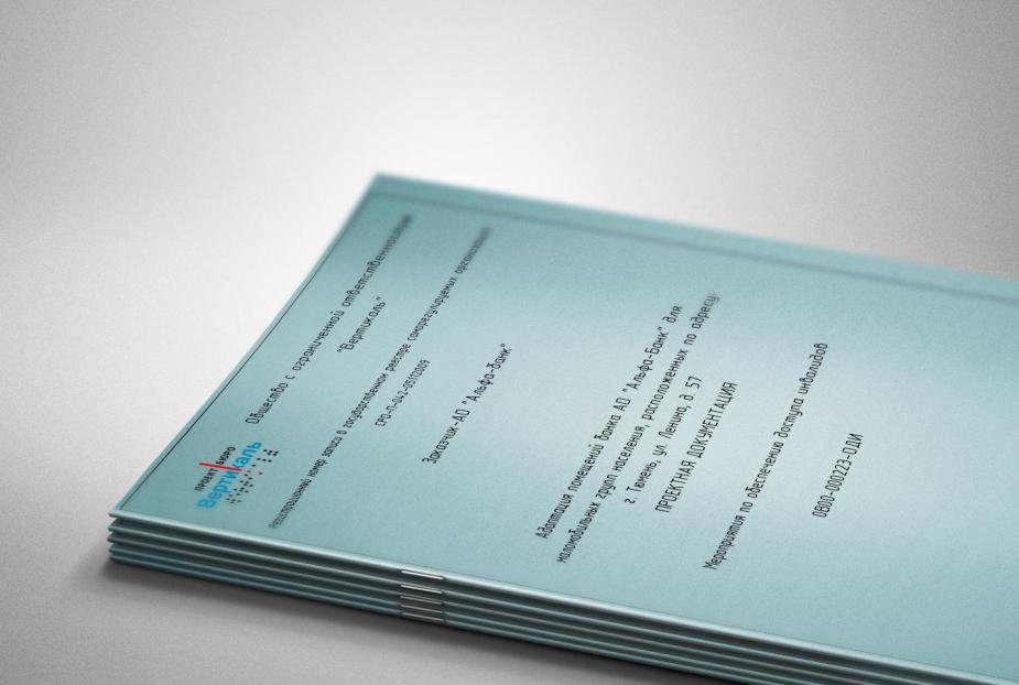 Проектная документация