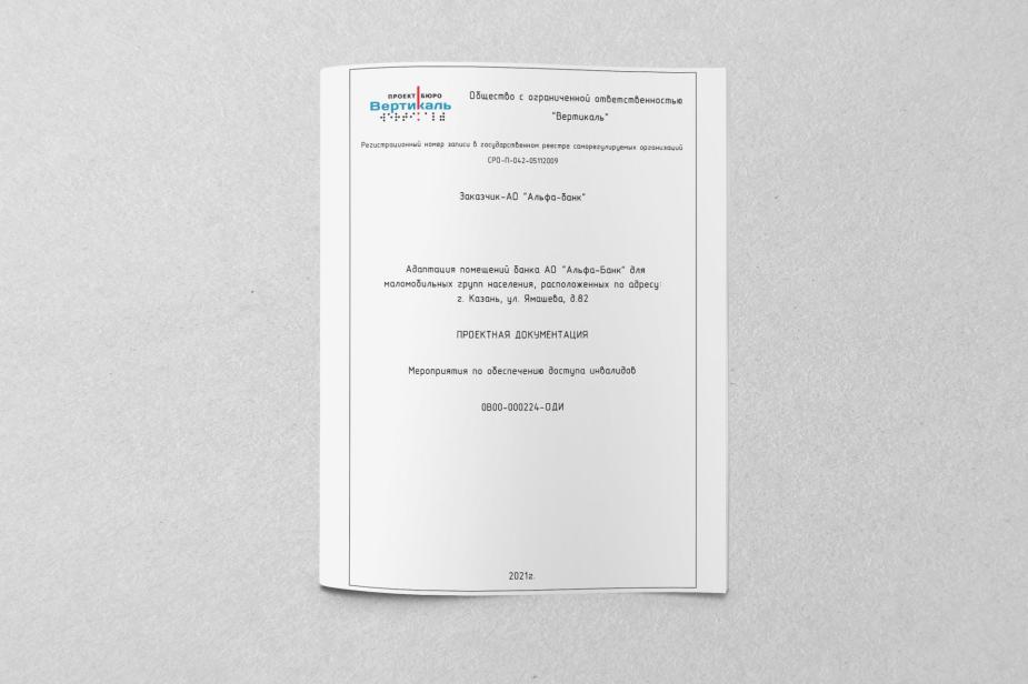 Проектаная документация