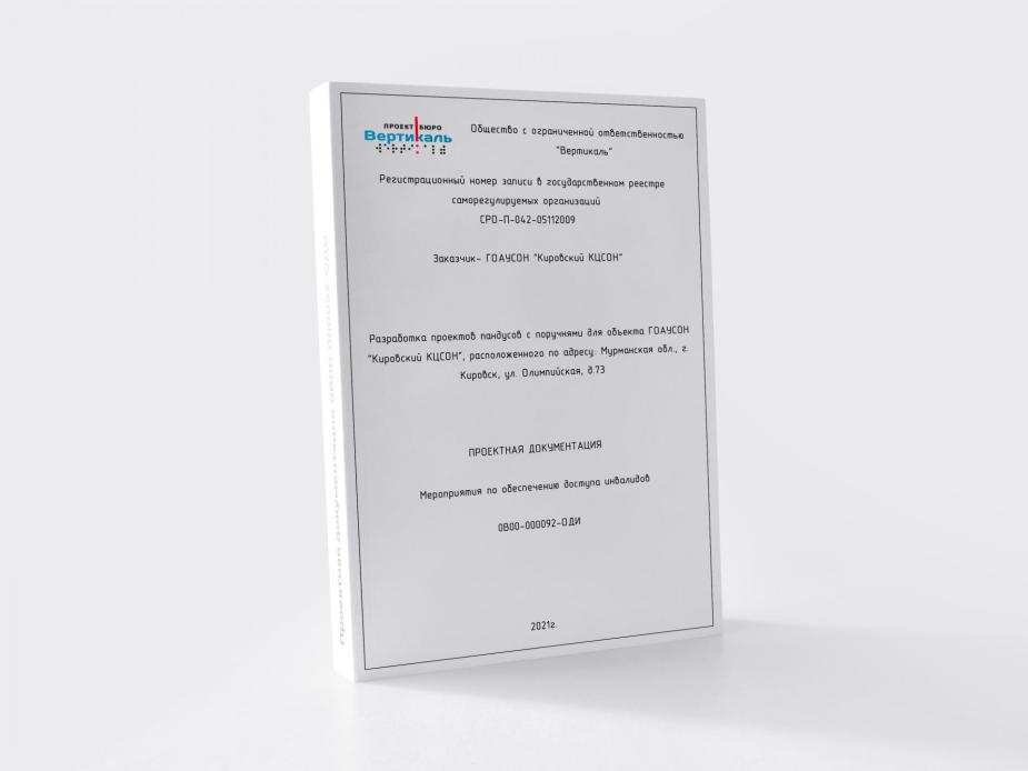 Проектная документация