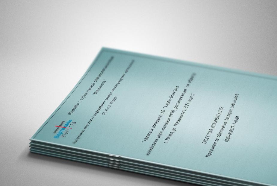 Проектная документация