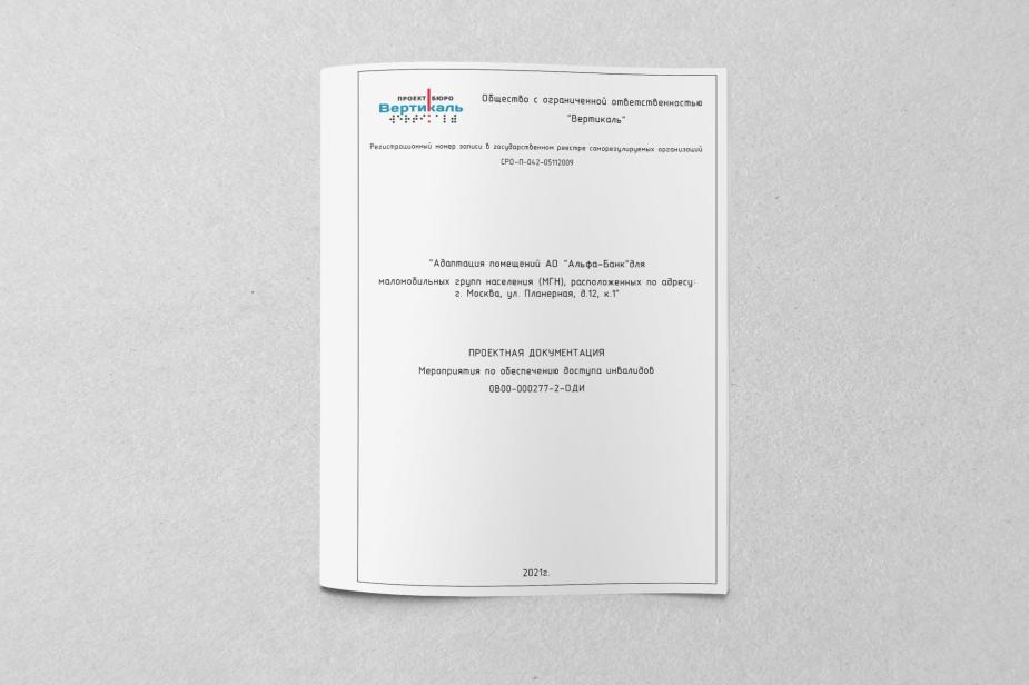 Проектная документация