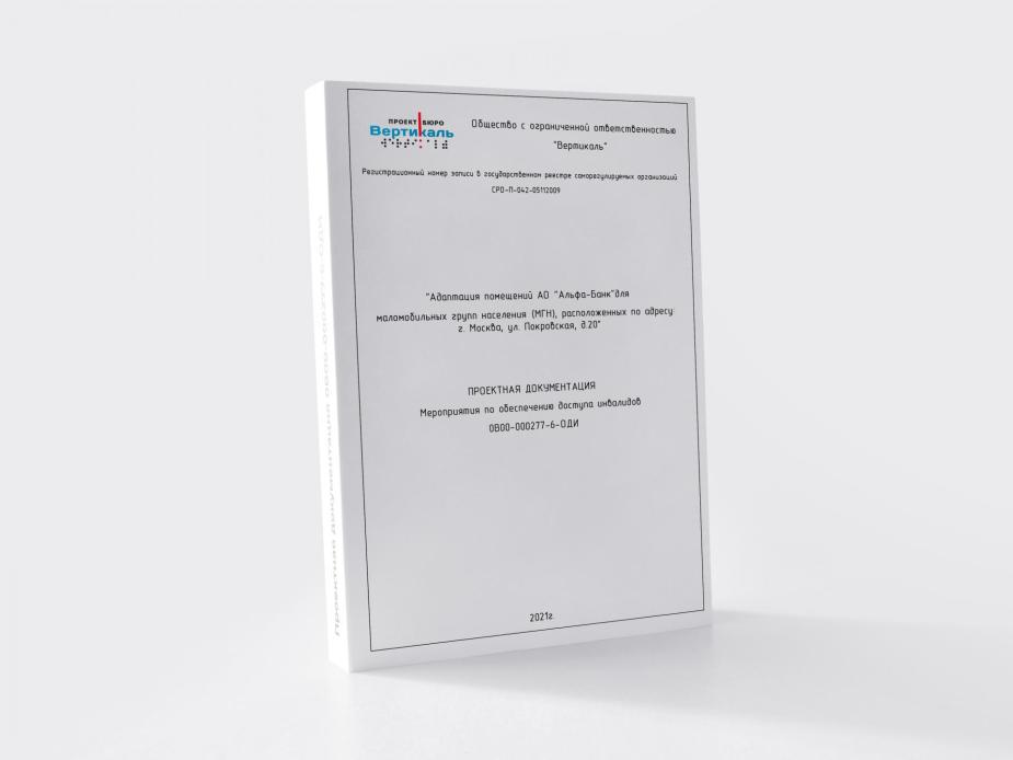 Проектная документация