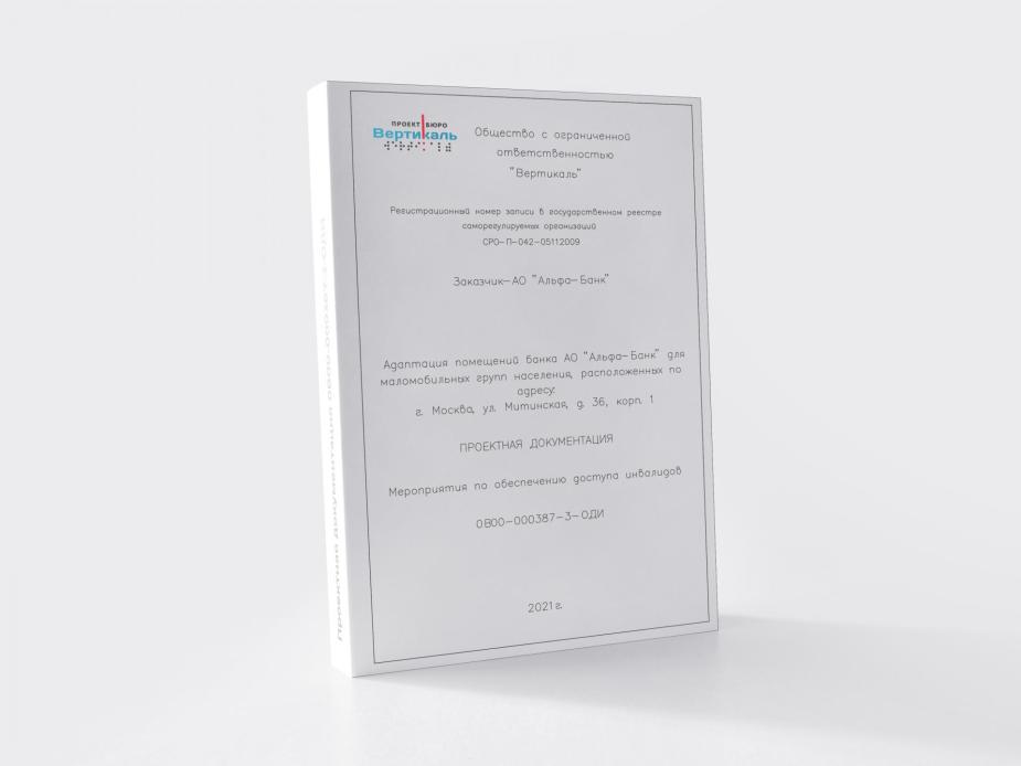 Проектная документация