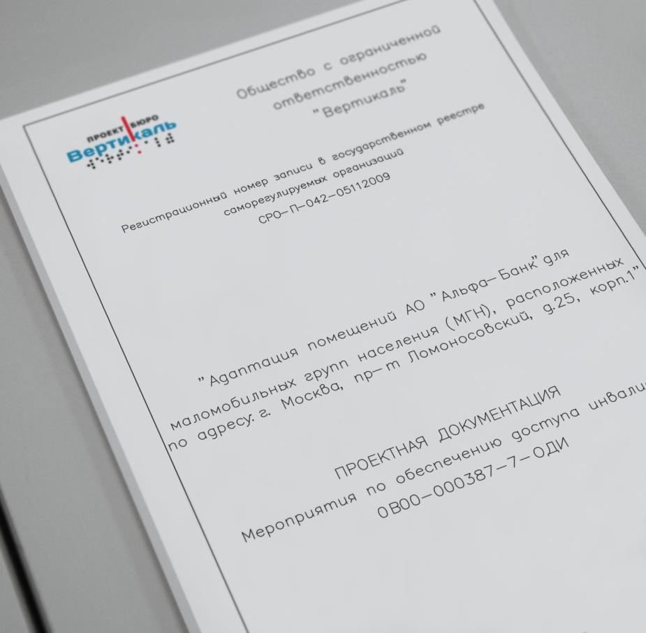 Проектная документация