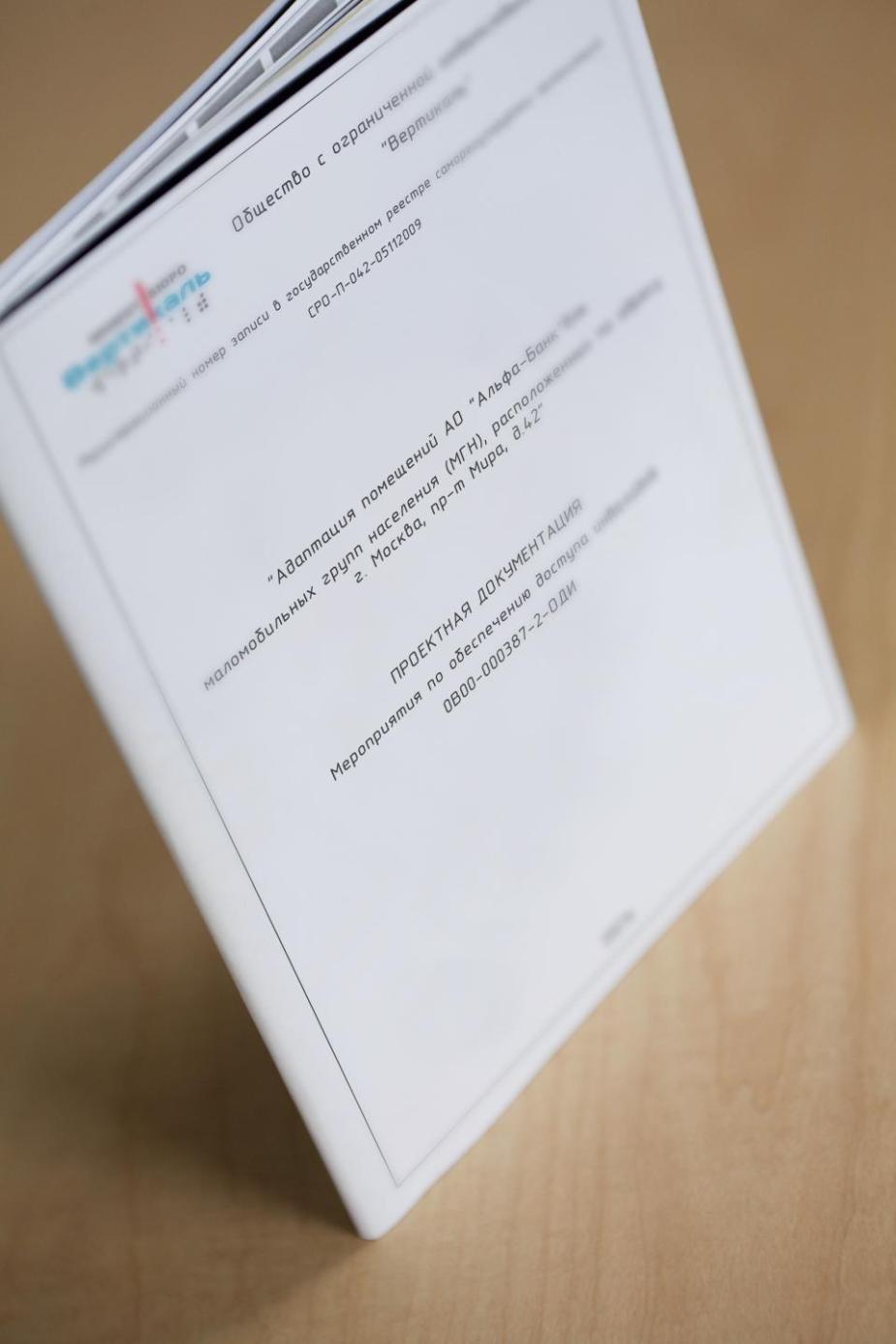 Проектная документация