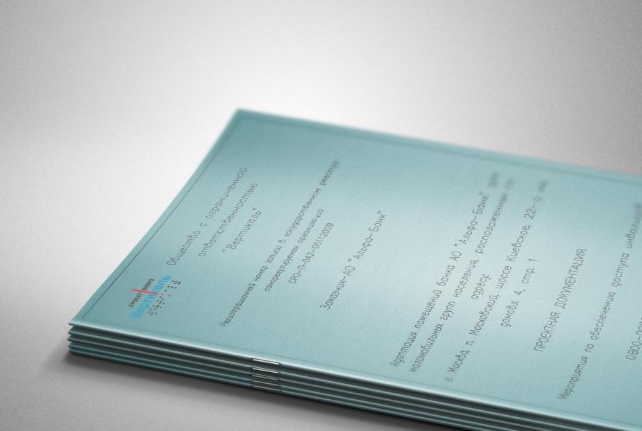 Проектная документация