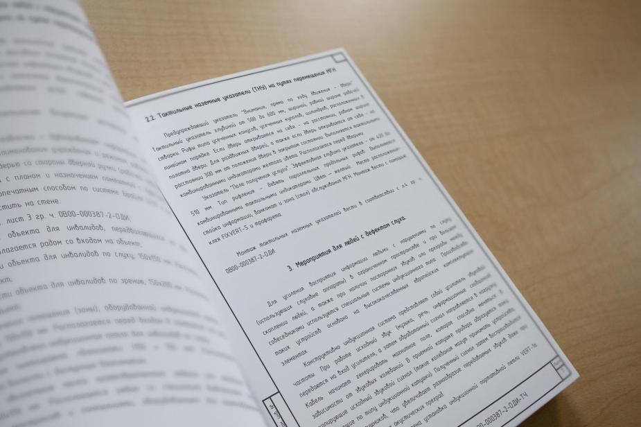 Тактильные наземные указатели (тну) на путях перемещения мгн