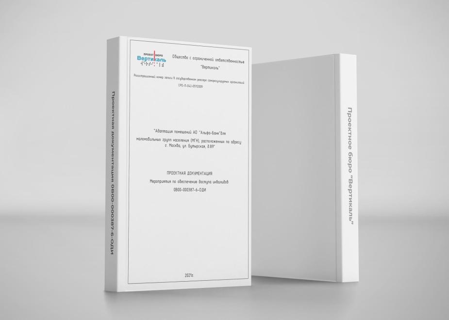 Проектная документация