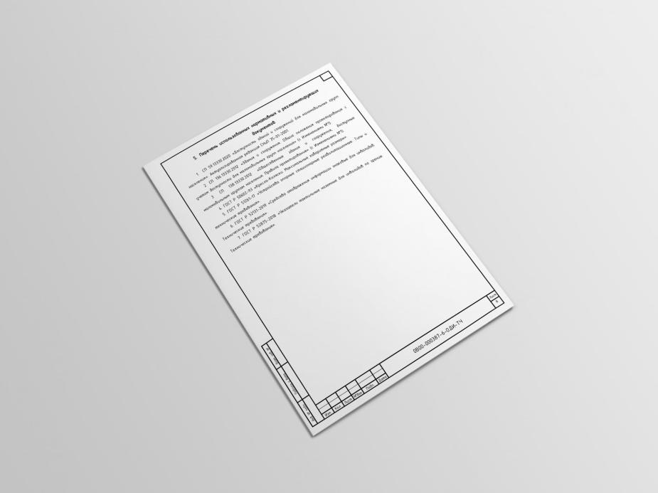 Перечень документов