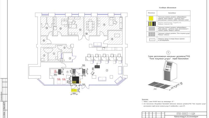 Проектная схема расположение тактильных напольных указателей (ТНУ) в офисе Газпромбанка