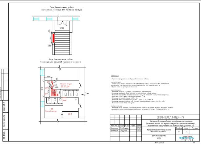 Схема проекта по демонтажу входной группы для установки пандуса и установка женского и мужского санузла