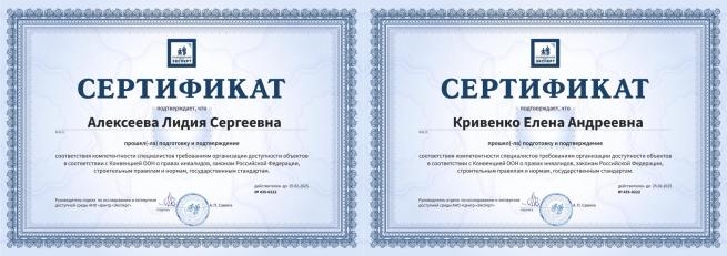 Сертификат подготовки