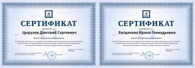 Сертификат подготовки 2