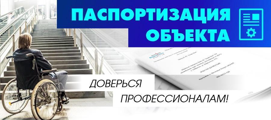 Паспортизация объекта