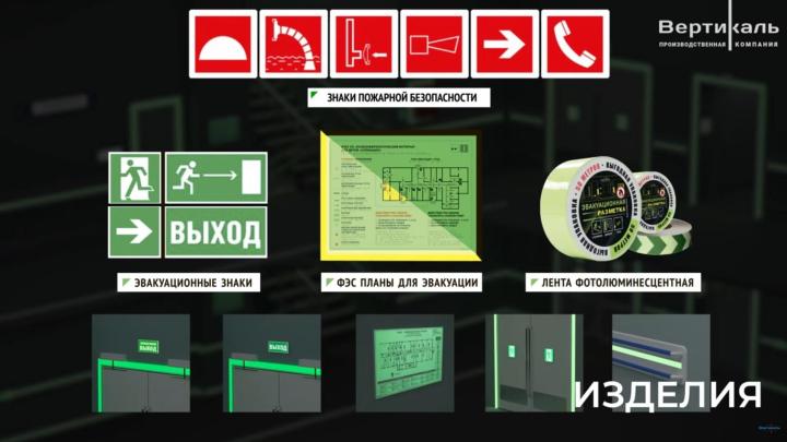 Эвакуационные указатели с фотолюминесцентным покрытием