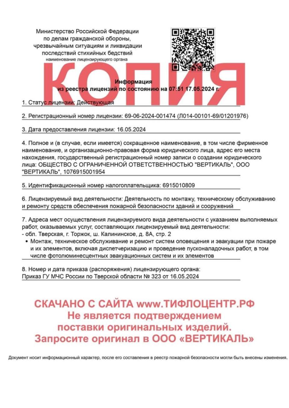 Лицензия ООО «Вертикаль» на работу средств пожарной безопасности зданий и сооружений