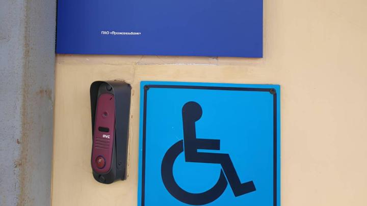 Средства связи для МГН