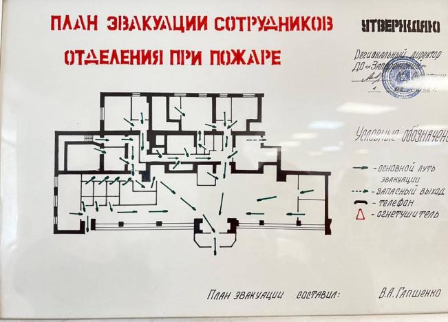 План эвакуации