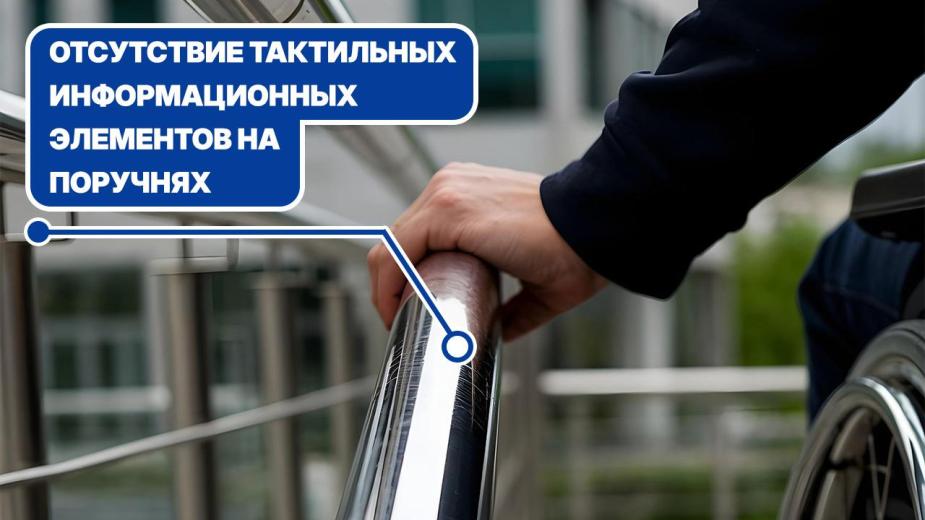 Гладкий поручень без тактильной таблички с номером этажа для незрячих