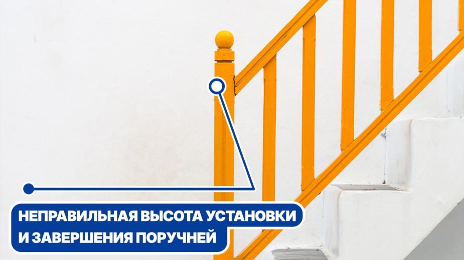 Поручень на лестнице без горизонтального завершения
