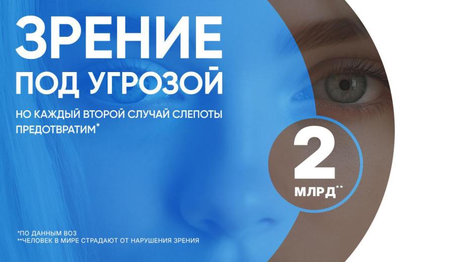 Всемирный день зрения 2025