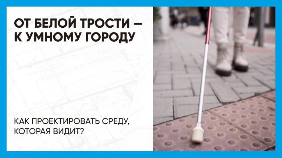 Международный день белой трости отмечается 15 октября