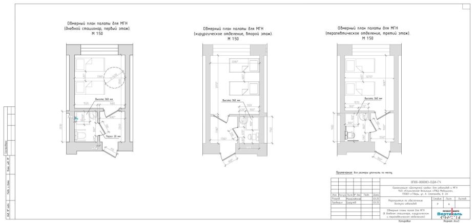 Обмерные планы палат для МГН