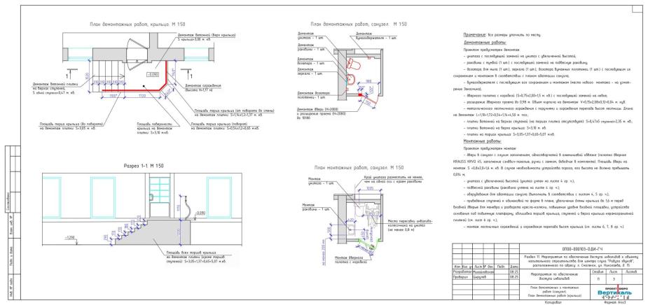 План демонтажных и монтажных работ