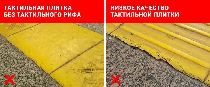 Закупка некачественной плитки является одной из главных ошибок при проектировании доступной среды