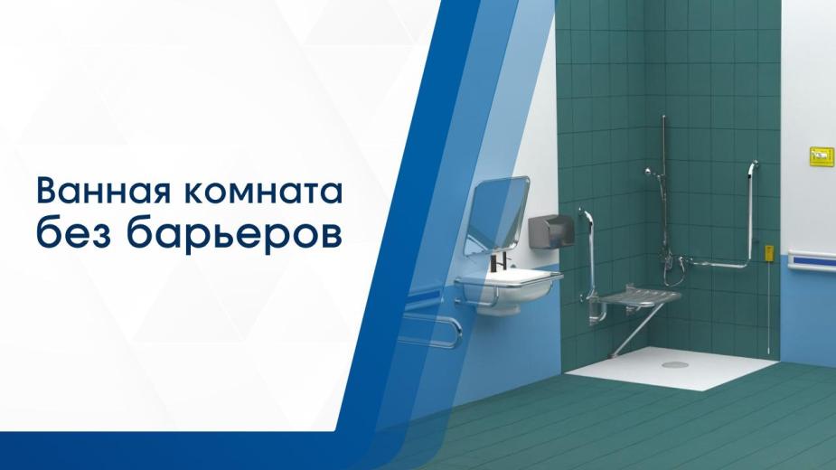 Комплексное оснащение ванных комнат позволяет людям с ограниченной мобильностью с комфортом посещать ванну и душевую кабину