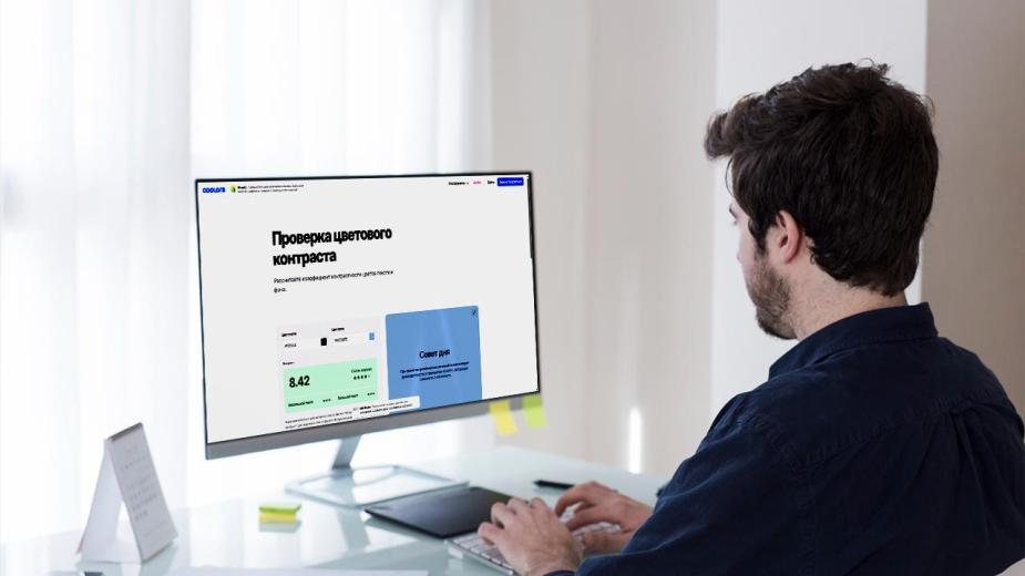 Контрастность легко проверить самостоятельно с помощью современных графических редакторов