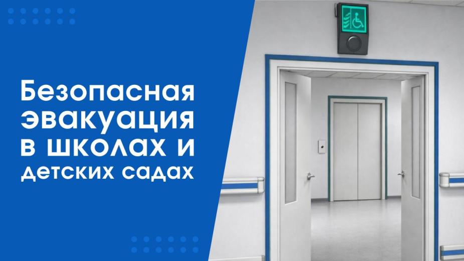 Эвакуационные пути и выходы детских учреждениях проектируют в специальном отделе Тифлоцентра «Вертикаль»
