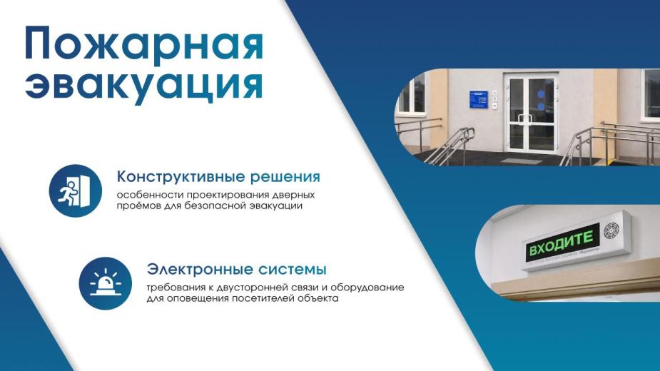 При проектировании пожарной эвакуации на объекте необходимо предусматривать движение маломобильных групп населения по путям