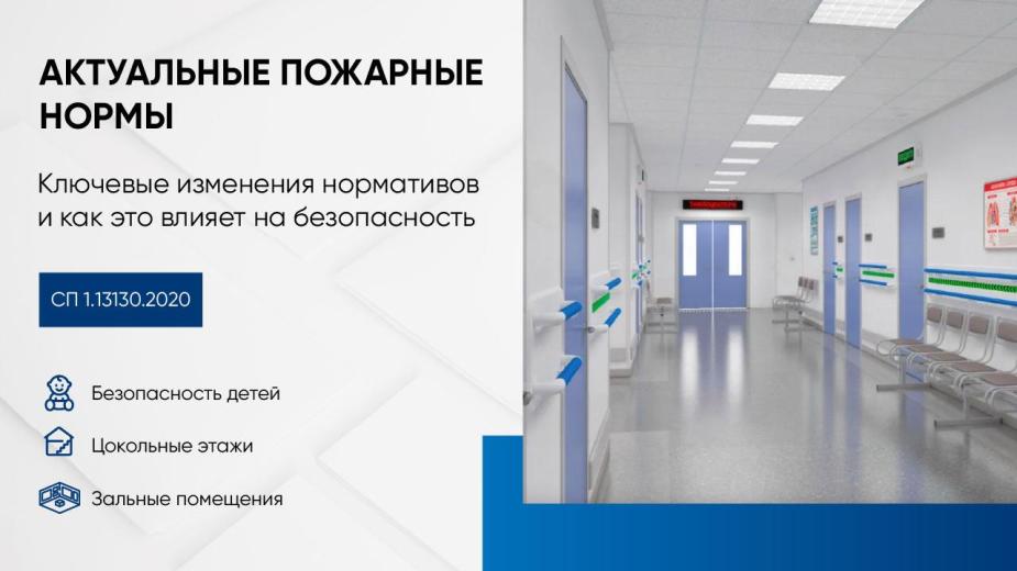 Ключевые изменения в СП 1.13130.2020 (Изменение № 3), вступившие в силу в 2025 году