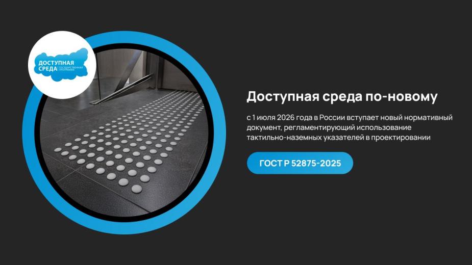 Новый ГОСТ Р 52875-2025 вступает в силу 1 июля 2026 года