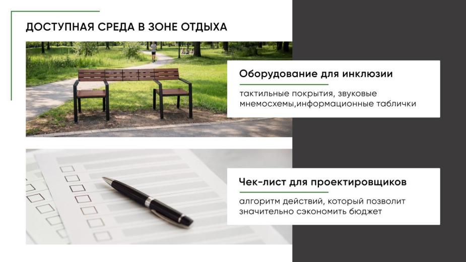 Проектирование зон отдыха для всех
