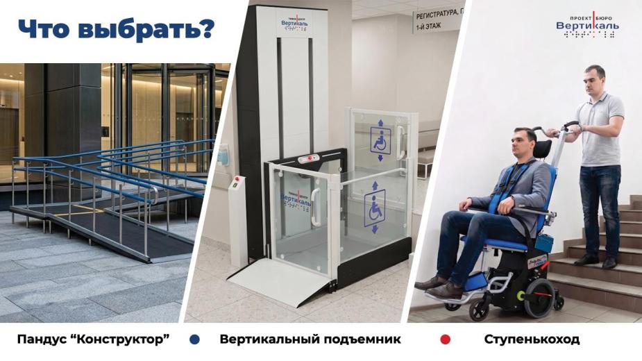 Пандус для лестницы, подъемник для инвалидов или ступенькоход – что выбрать?