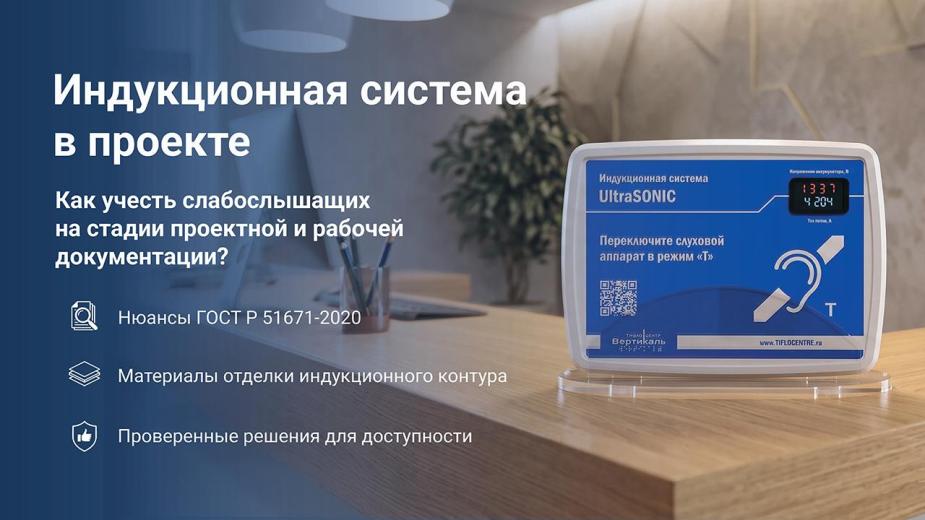 Индукционная система в проекте: расчет, интеграция в ПД и РД по ГОСТ Р 51671-2020
