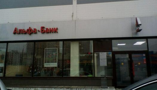 АО «Альфа-Банк» г. Казань