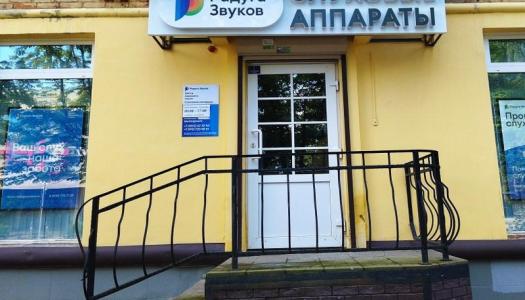 Центр слуха «Радуга звуков» в г. Смоленске