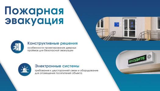 Пожарные двери на путях эвакуации и системы оповещения: как связаны конструктивные решения и электроника при проектировании для МГН